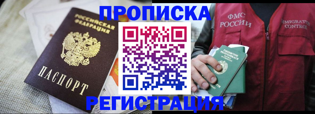 временная регистрация в квартире в Людиново